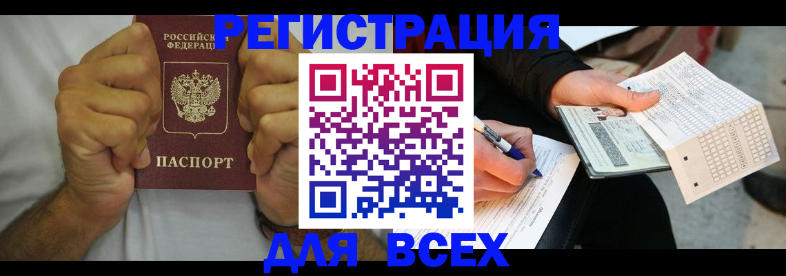 временная регистрация для школы в Осташкове