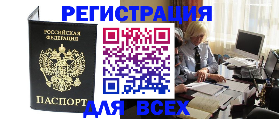 прописка для работы в Осташкове