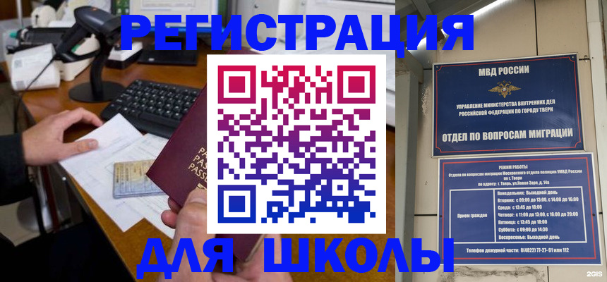 временная регистрация недорого в Осташкове